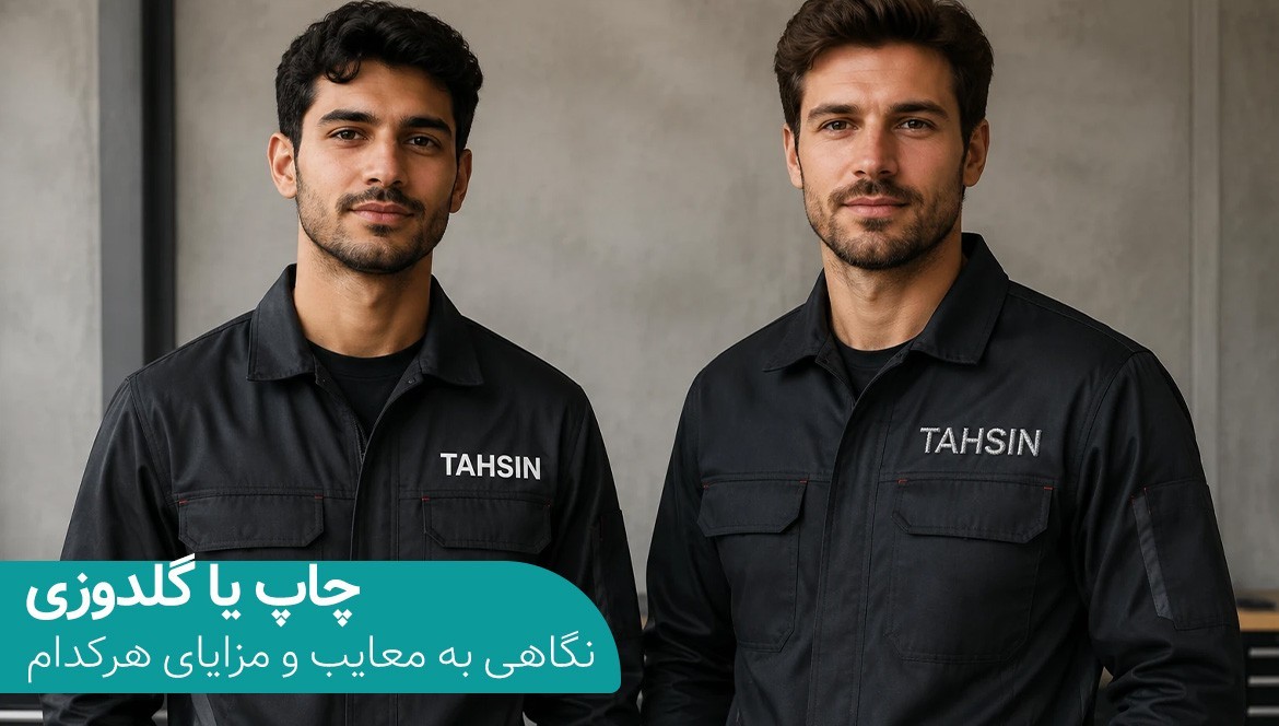 چاپ یا گلدوزی ؟ 